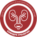 Кафедра «Урология и Андрология»