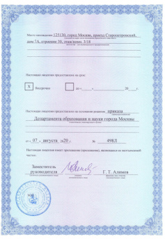 Лицензия №2 АНО ДПО «Центр медицинского и корпоративного обучения