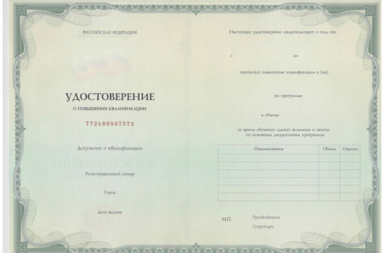 Удостоверение